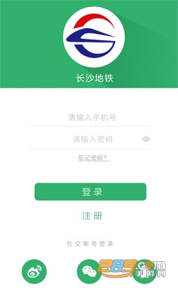 长沙地铁客户端截图1