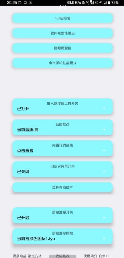 野樱桃画质助手截图2