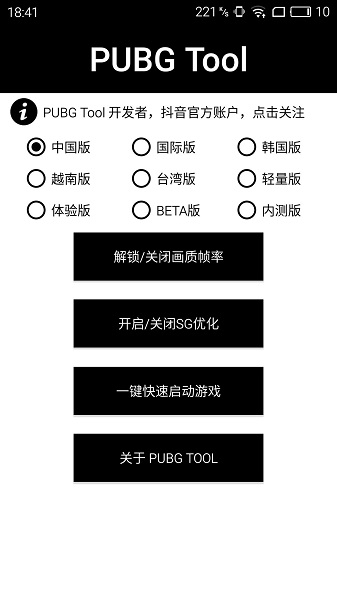 pubgtoolpro免卡密版截图1