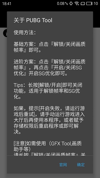 pubgtoolpro免卡密版截图3