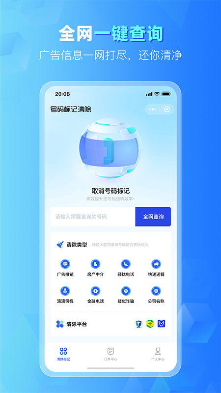 号码标记清除截图1