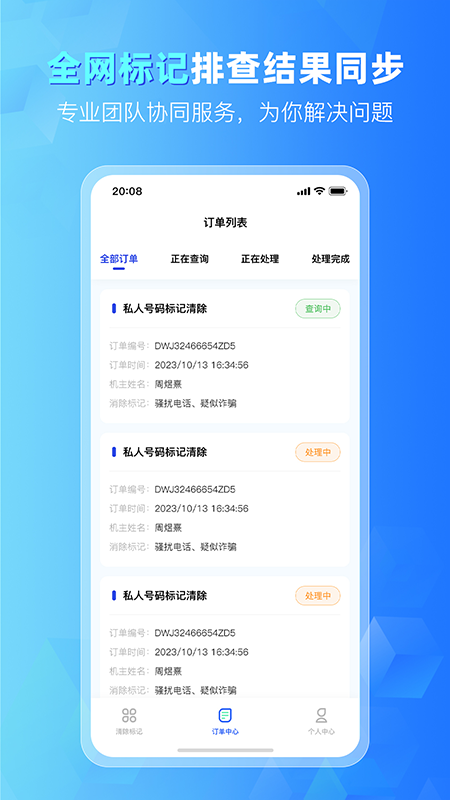 号码标记清除截图2