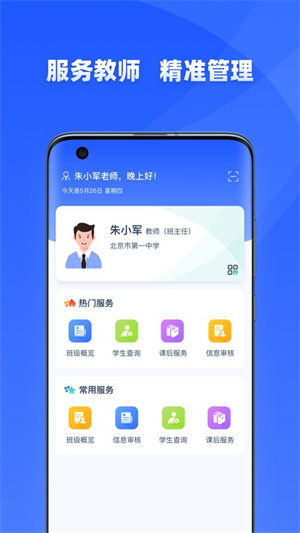 学有优教官方截图2