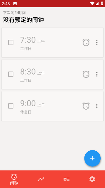 阿喇迷闹钟专业版截图2