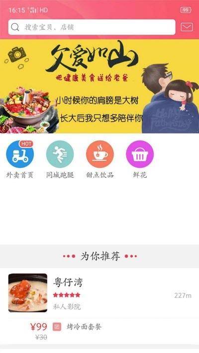 幸福远安截图1