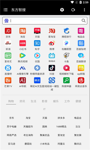 东方智搜截图1