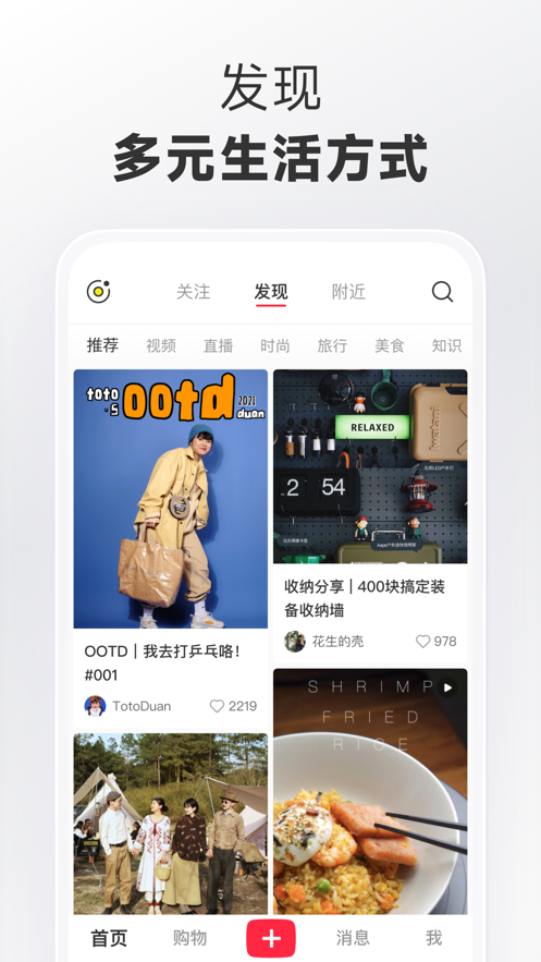 小红书简约版截图1