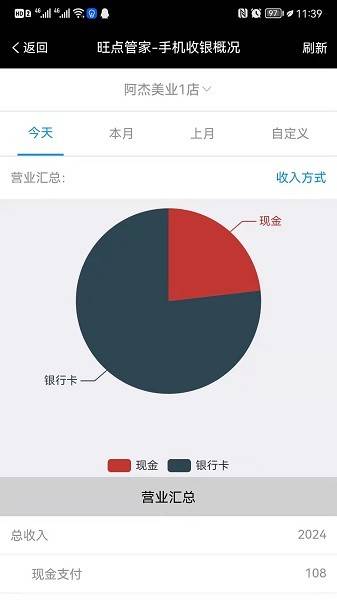 旺点管家专业版截图3