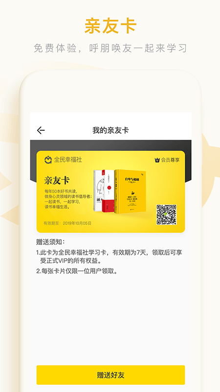 全民幸福社 v5.9.5截图4