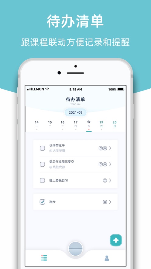 柠檬课程表 v2.4.0截图4