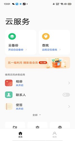 oppo云服务 v3.7.3截图3