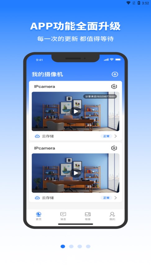 千鸟物联 v3.9.6截图1