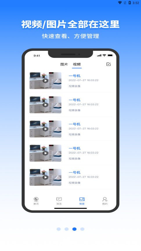 千鸟物联 v3.9.6截图2