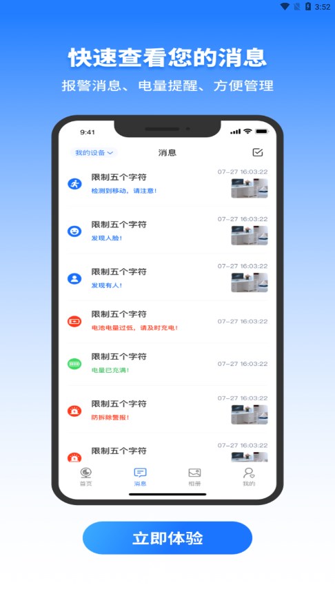 千鸟物联 v3.9.6截图4