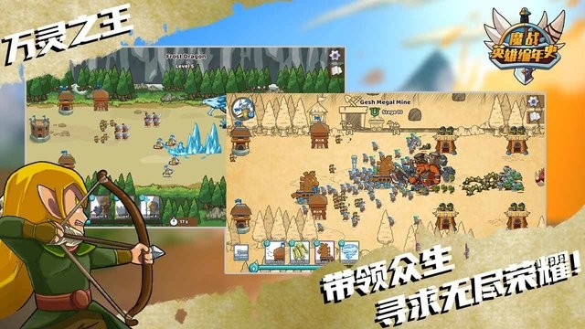 魔战英雄编年史 v5.1.6截图3