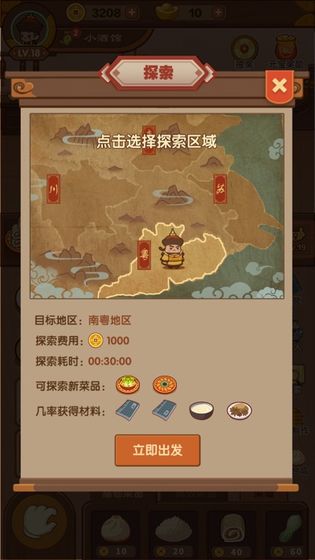 客官吃了吗最新版 v1.2.1截图2