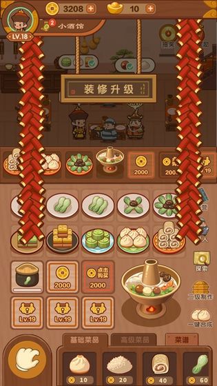 客官吃了吗最新版 v1.2.1截图4