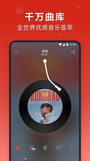 网易云音乐 v7.1.30截图1