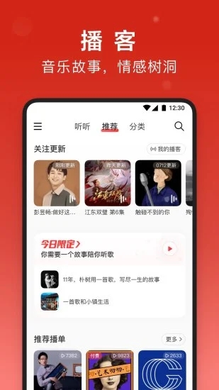 网易云音乐 v7.1.30截图2