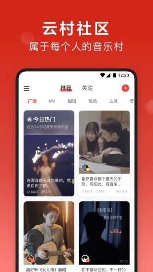 网易云音乐 v7.1.30截图3