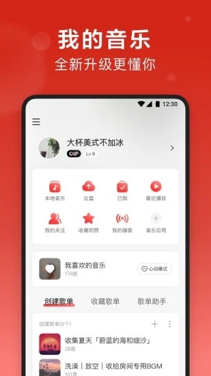 网易云音乐 v7.1.30截图4