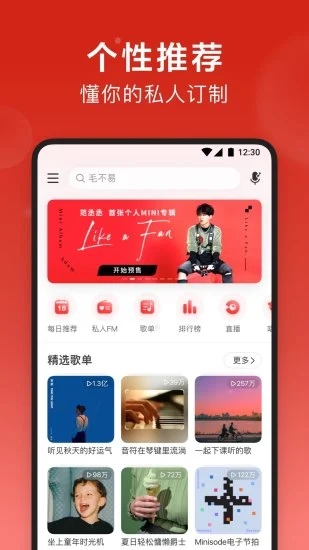 网易云音乐 v7.1.30截图5