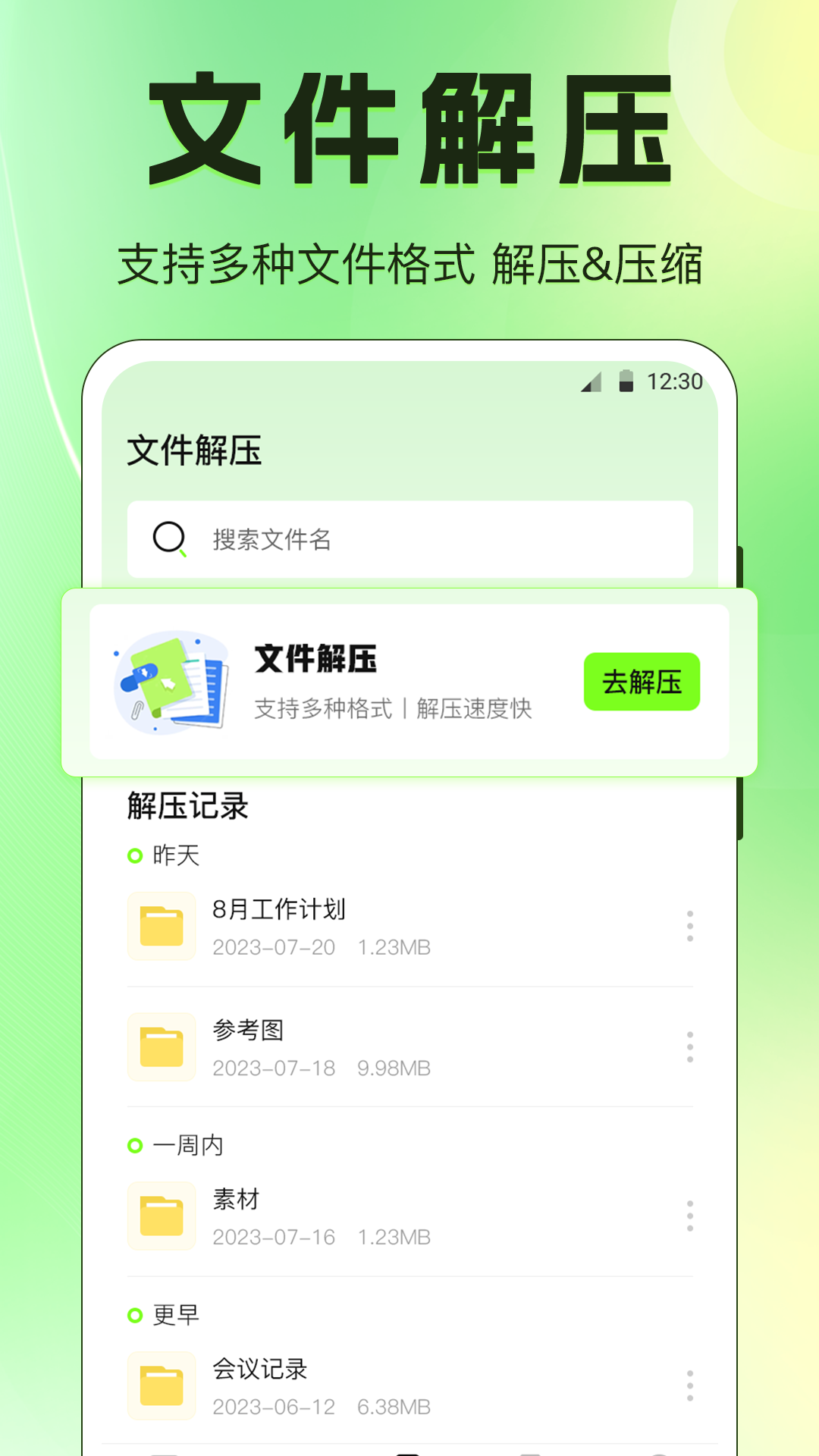 闪电搬家 v3.3.0714截图1