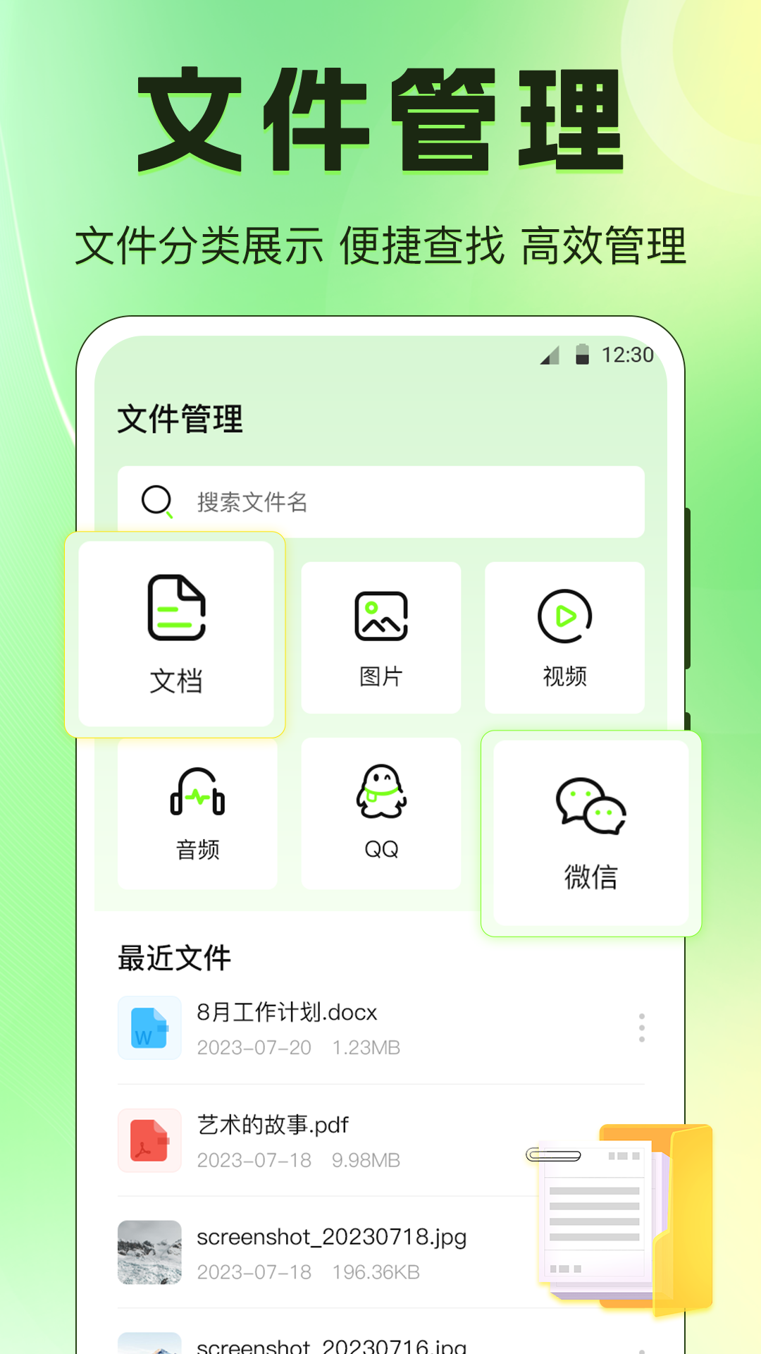 闪电搬家 v3.3.0714截图2