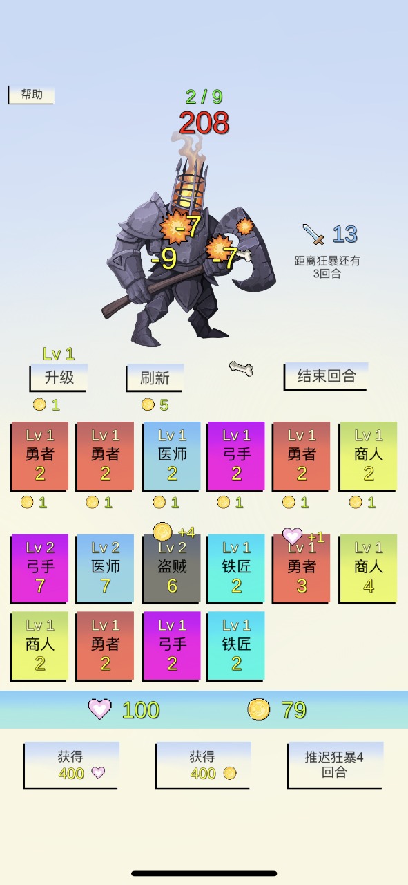 合成与战斗 v1.2截图2