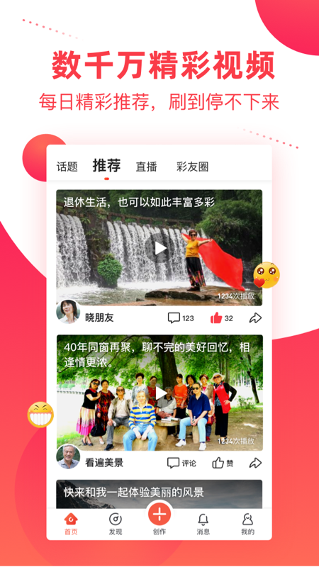 彩视 v6.35.3截图1