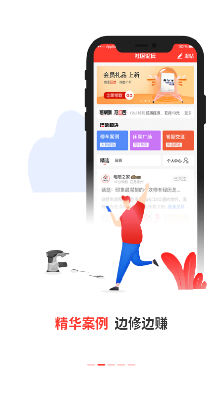 电喷之家 v4.0.3截图2