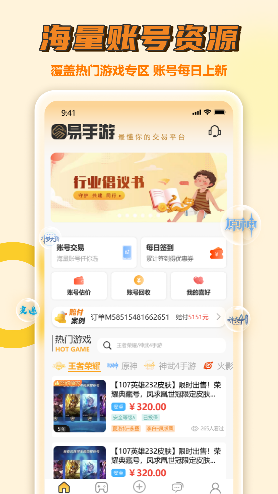 易手游 v2.6.2截图2