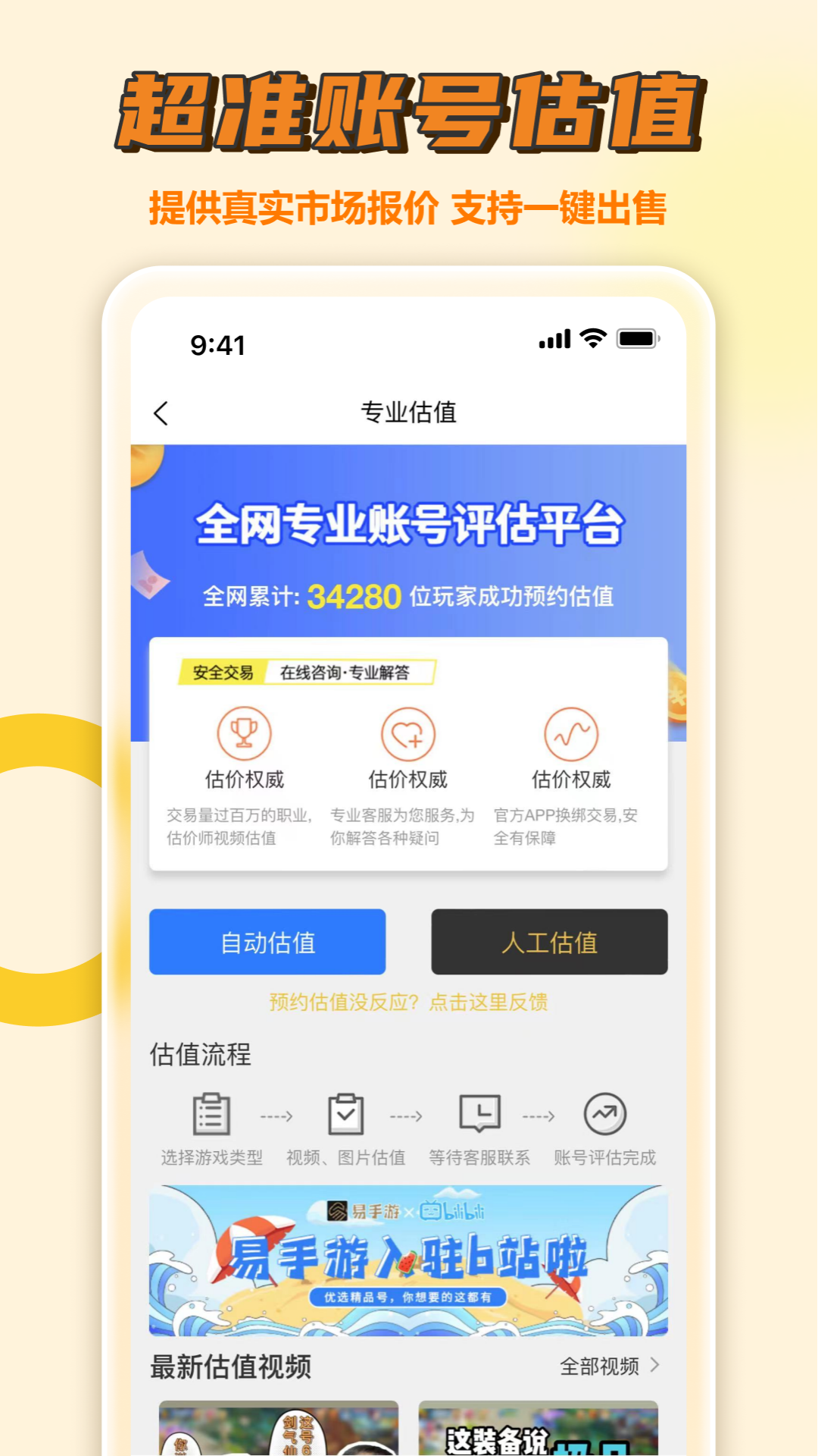 易手游 v2.6.2截图3