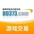 dd373游戏交易平台 