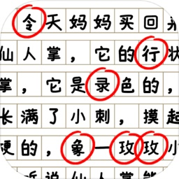 消灭错别字 