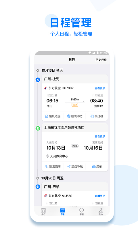 美亚商旅 v4.4.67截图2