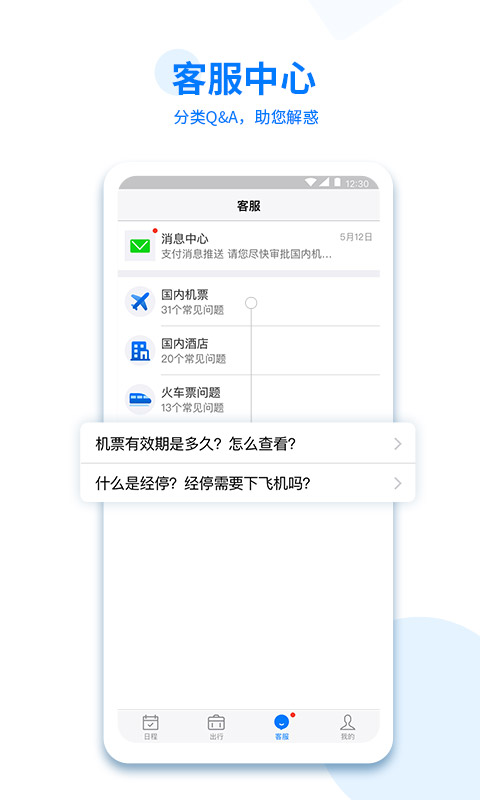 美亚商旅 v4.4.67截图4