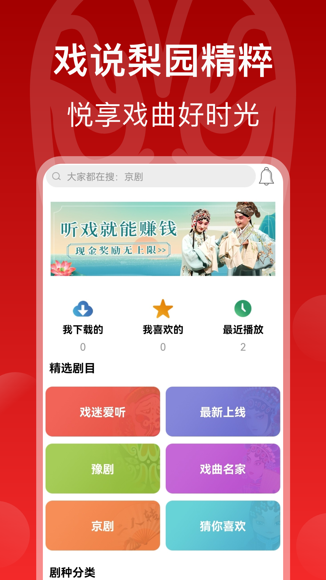 戏曲梨园 v1.4.2截图2