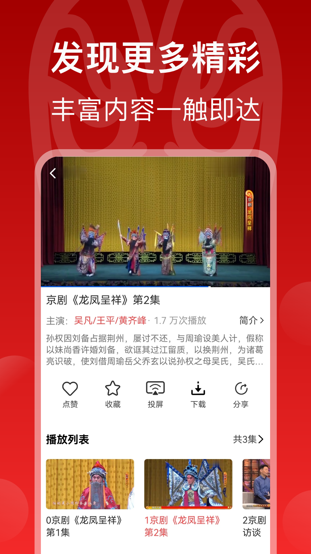 戏曲梨园 v1.4.2截图4