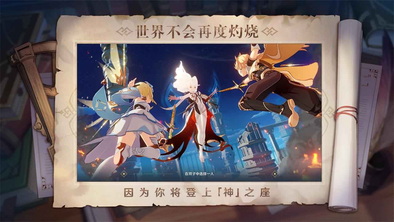 原神小米版 v4.8.0_24603909_24822834截图4