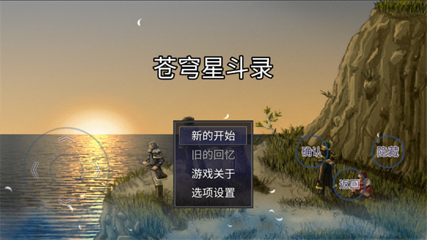 苍穹星斗录 v1.3.1
截图2