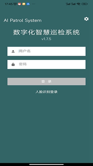 AI智慧巡检 v1.8.0.8截图2