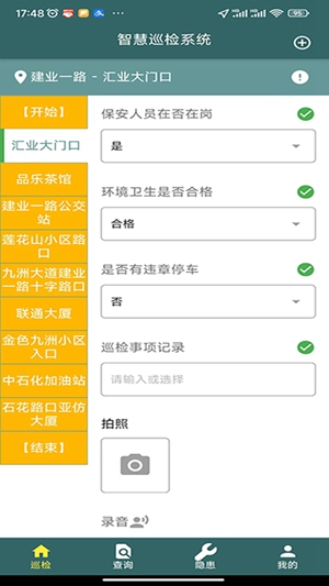 AI智慧巡检 v1.8.0.8截图3