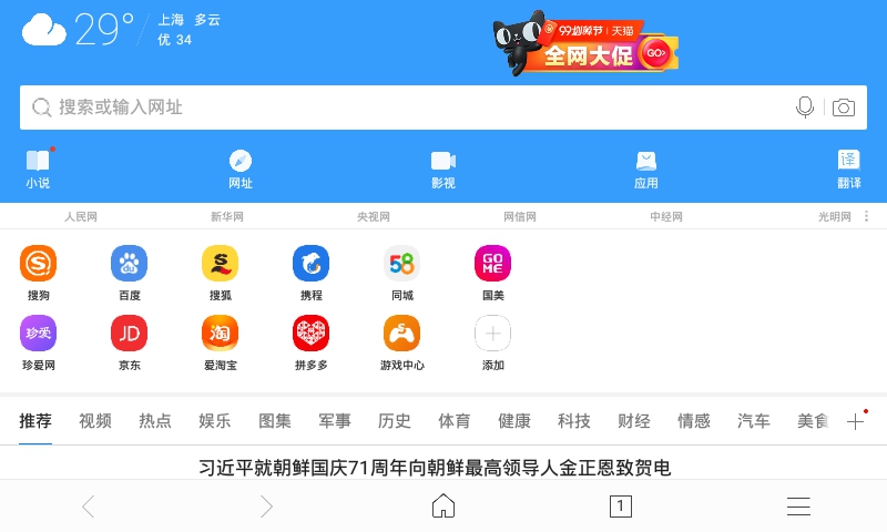 搜狗浏览器车机版 v15.2.6.6008截图1