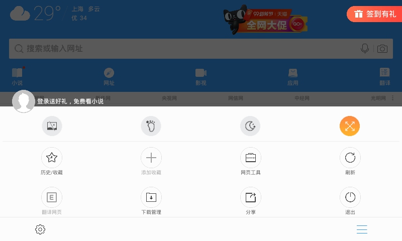 搜狗浏览器车机版 v15.2.6.6008截图3