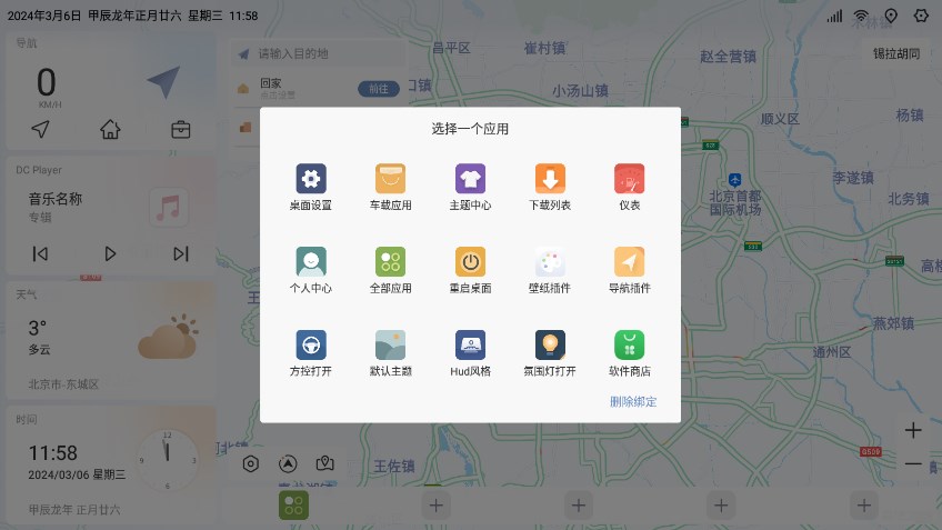 嘟嘟桌面车机版 v1.010截图2