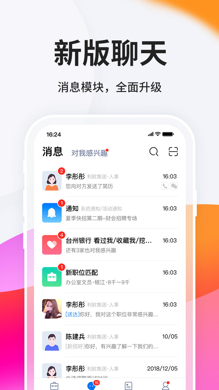 台州人力网 v9.10.2截图1