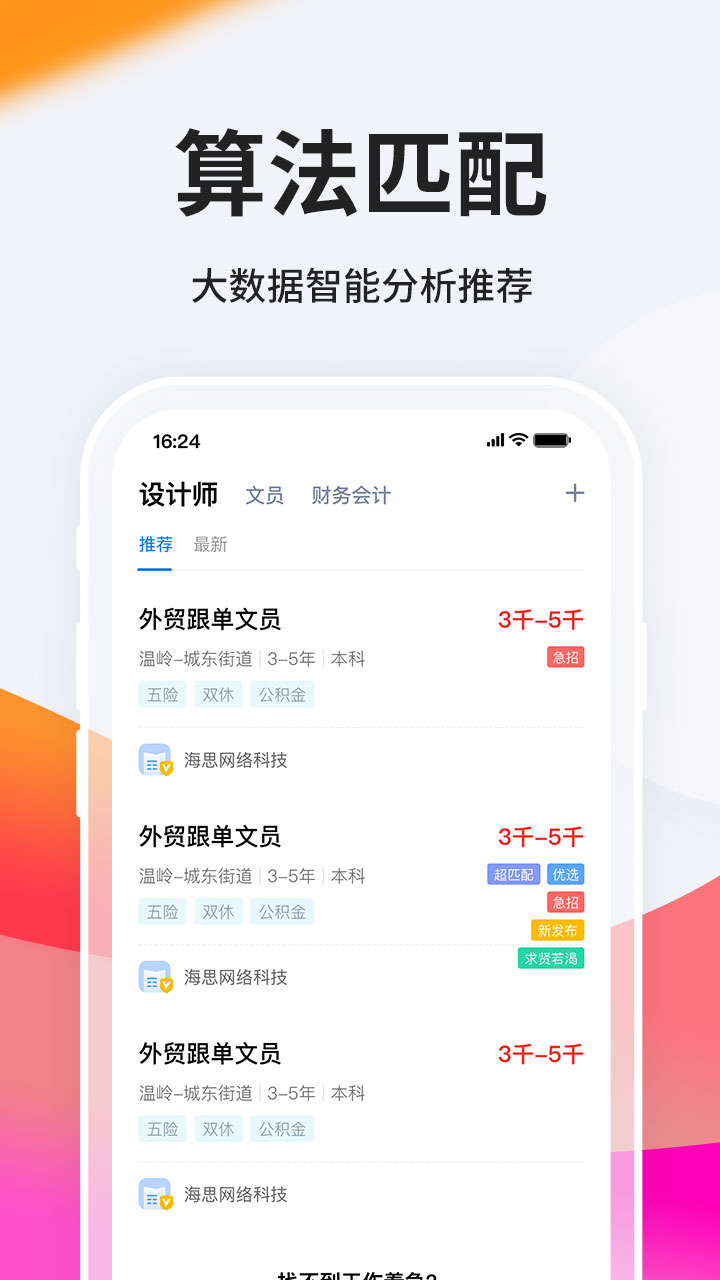 台州人力网 v9.10.2截图2