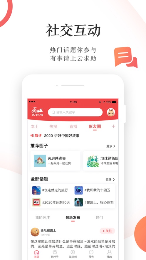 汉风号 v8.0.5截图4