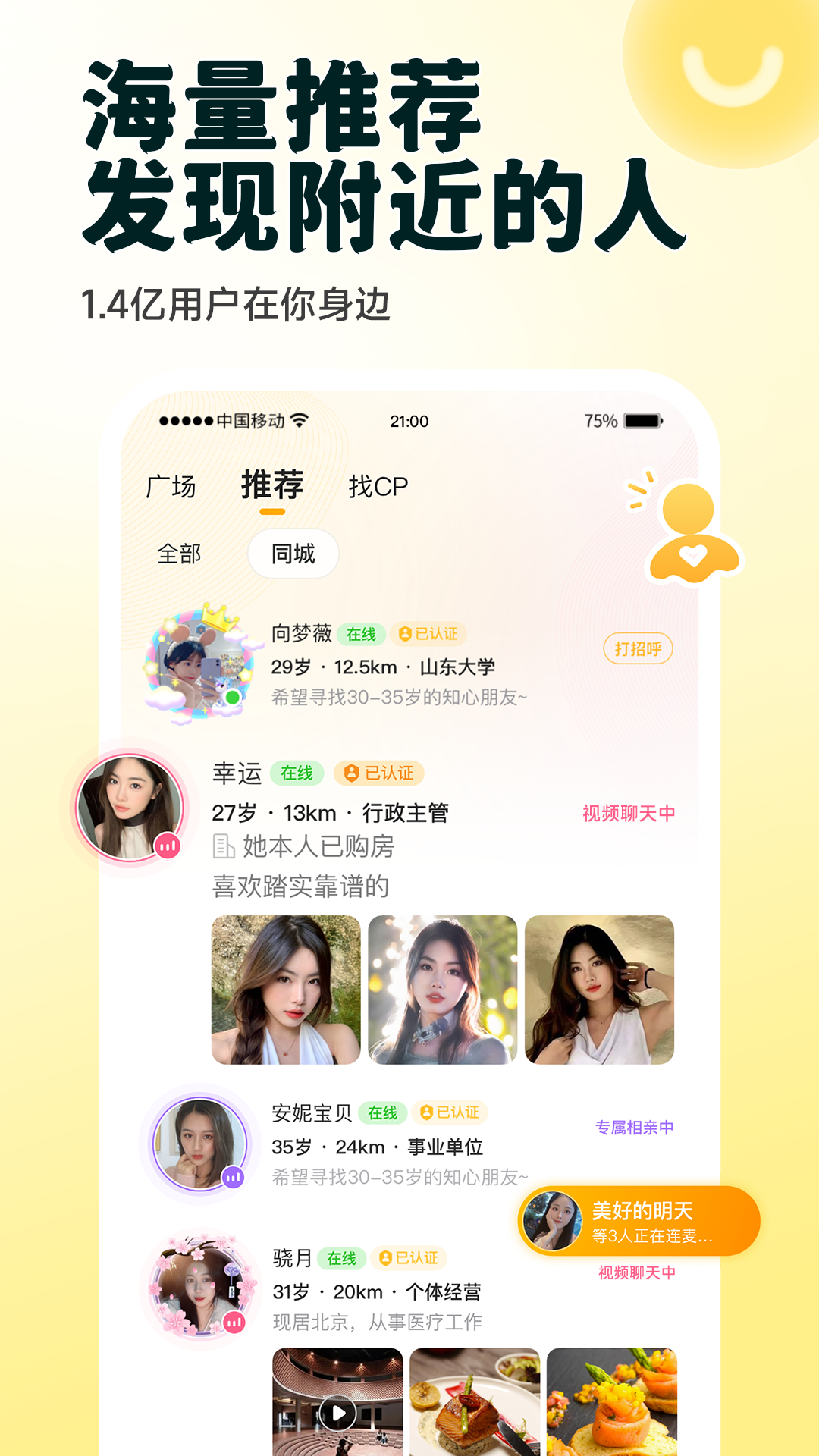 伊对视频找对象 v8.0.800截图3